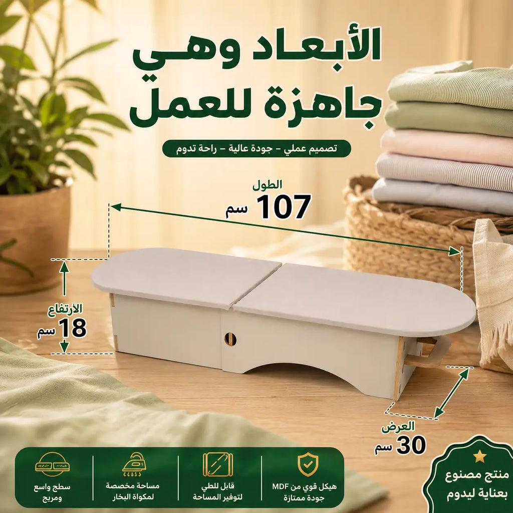 🎁طاولة كي عصرية قابلة للطي+مكان مخصص للمكوات🤩+توصيل  مجاني
