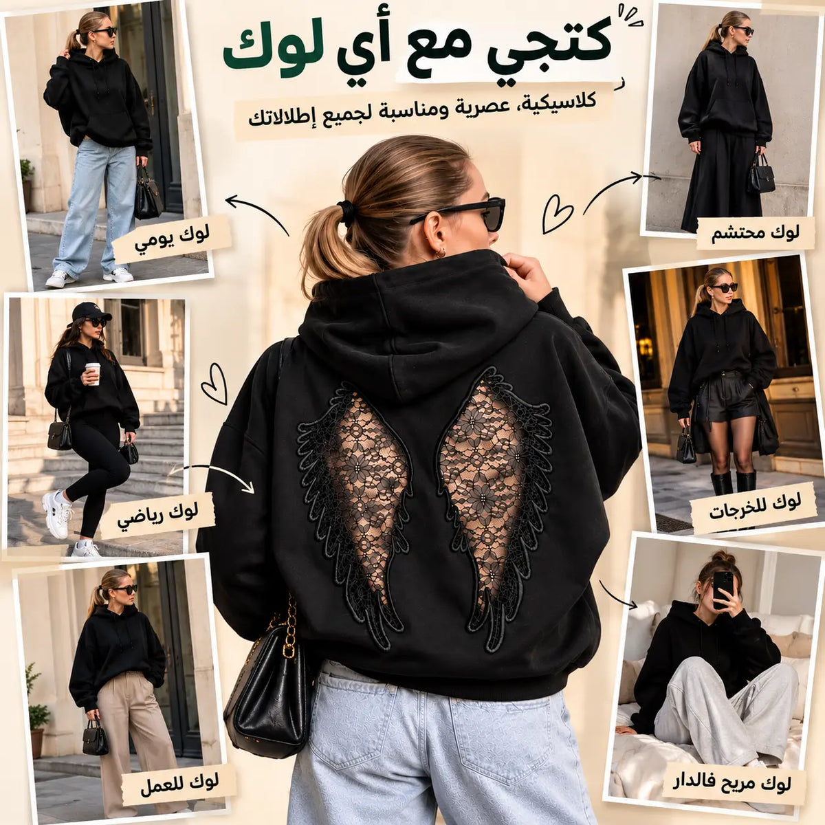هودي الجناحات — ستايل مختلف كيجدب الانتباه